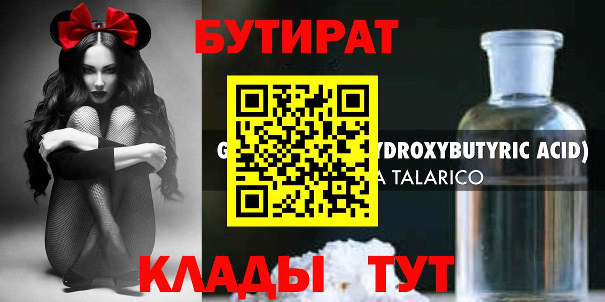Бутират 99% Астрахань