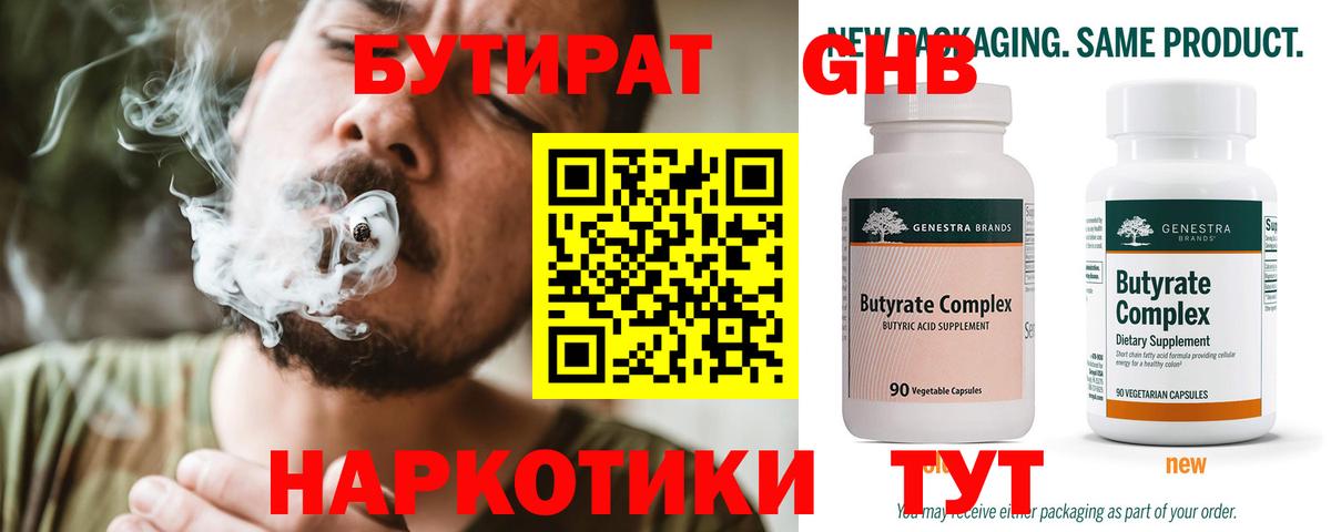 БУТИРАТ BDO  Вход с VPN  Астрахань 