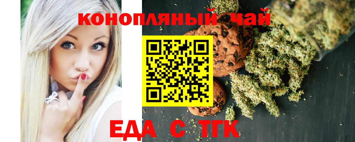 Астрахань  Печенье с ТГК марихуана  Вход с VPN 