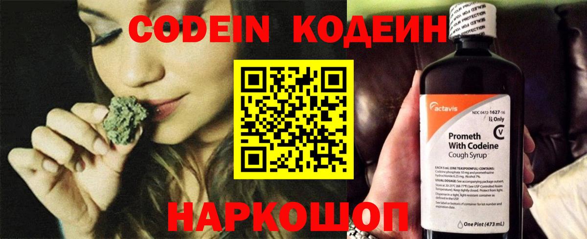 Codein Purple Drank Астрахань
