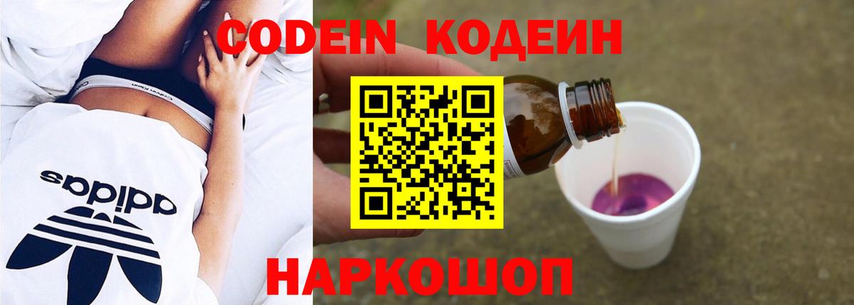 Астрахань  Кодеин напиток Lean (лин)  Вход с VPN 