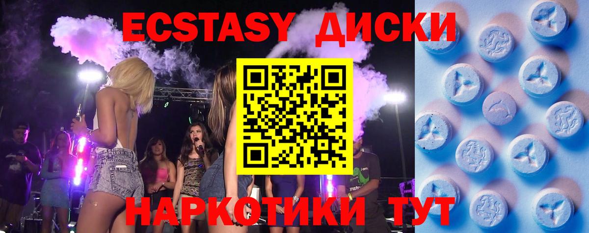 Экстази диски  наркота  ЭКСТАЗИ 300 mg  Астрахань  Вход с VPN  Ecstasy 