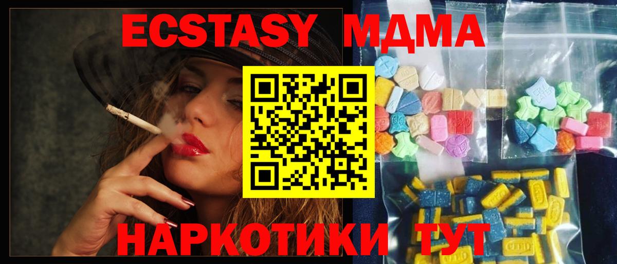 МДМА  МДМА кристаллы  Астрахань  Вход с VPN  MDMA crystal 