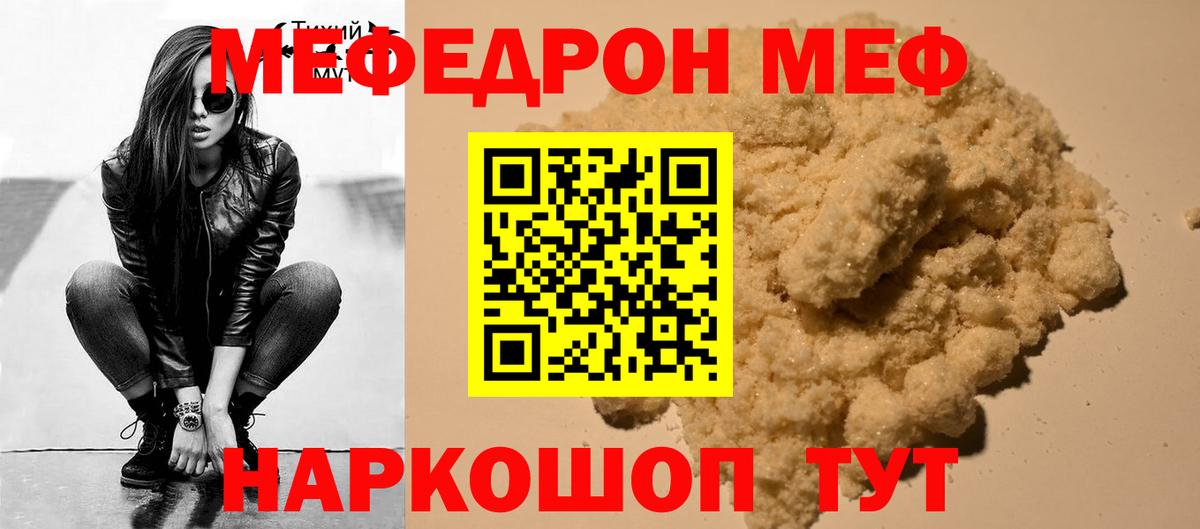 МЕФ мяу мяу  МЕФ mephedrone  Вход с VPN  где можно купить наркотик  Астрахань  Меф 
